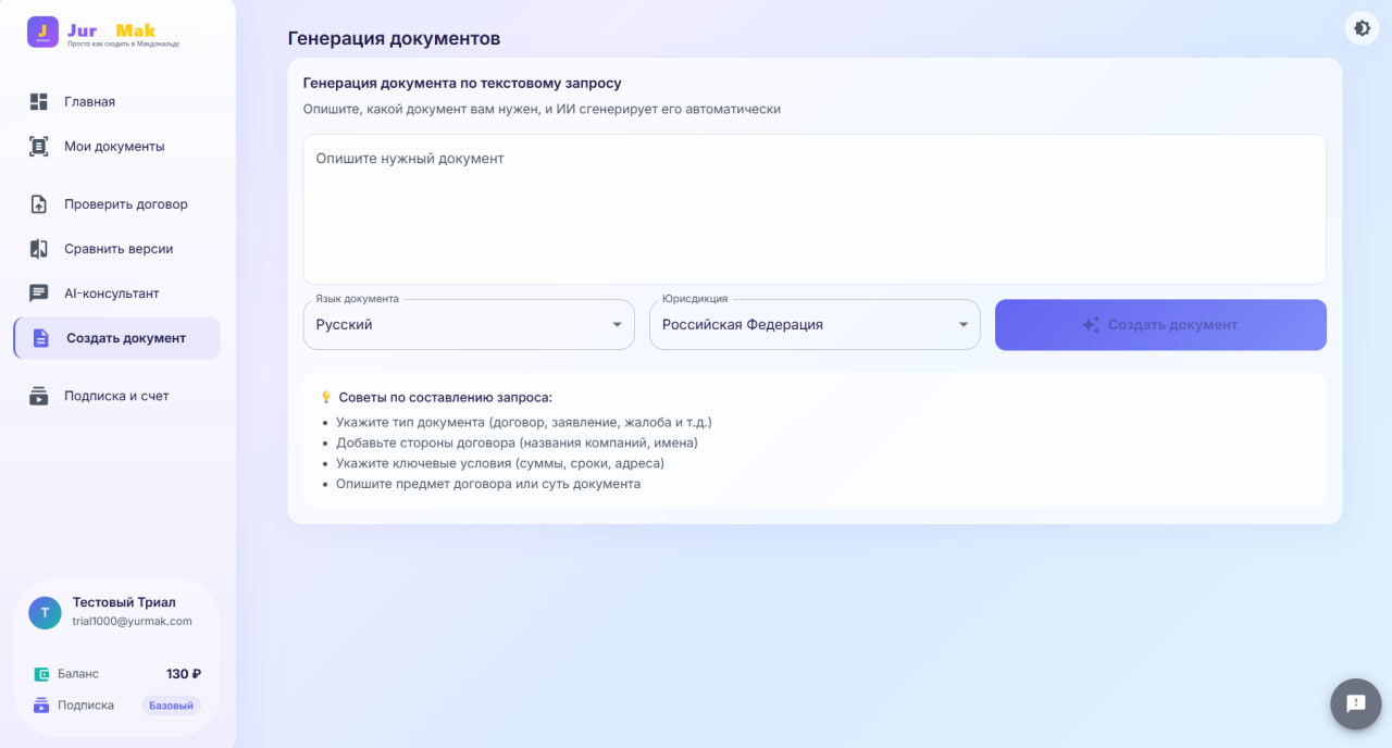 Генерация документа